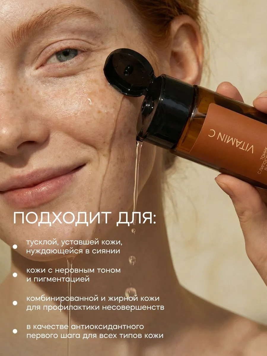 Тоник Краснополянская косметика Vitamin C 150 мл 2 шт. - фото 4