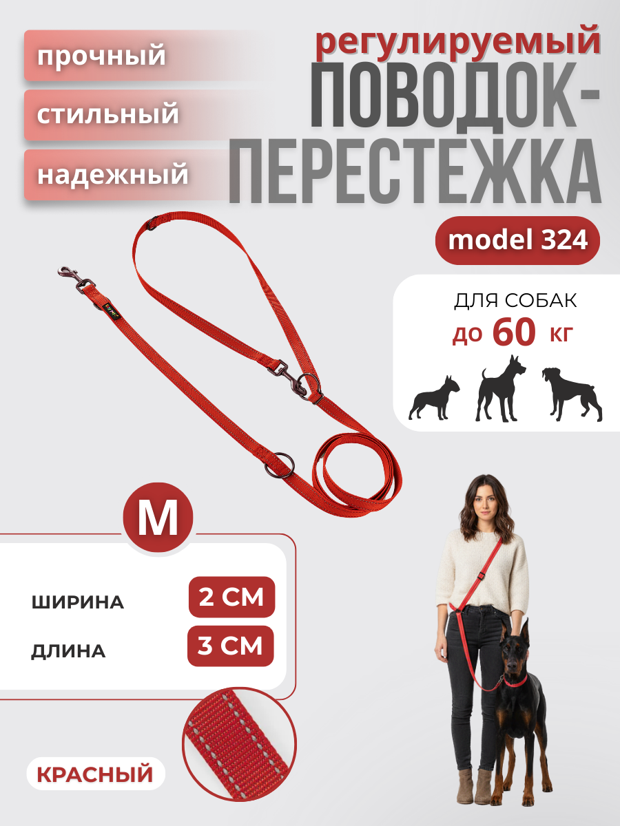 Поводок перестежка для собак Easy Pets 324 цвет Красный р-р M 2см 300см - фото 1