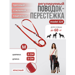 Поводок перестежка для собак Easy Pets 324 цвет Красный р-р M 2см 300см