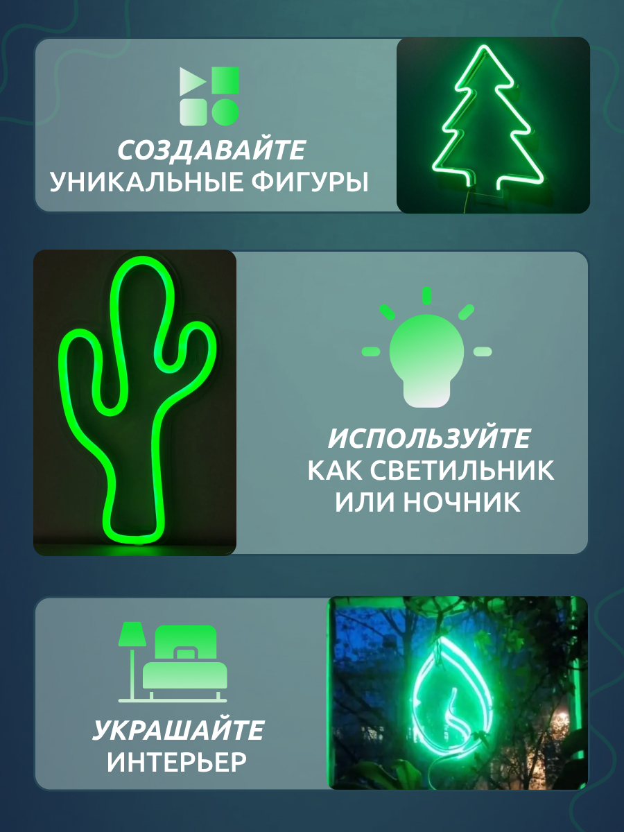 Набор NEON-NIGHT для создания неоновых фигур «Креатив» зеленый 1.5 метра - фото 2