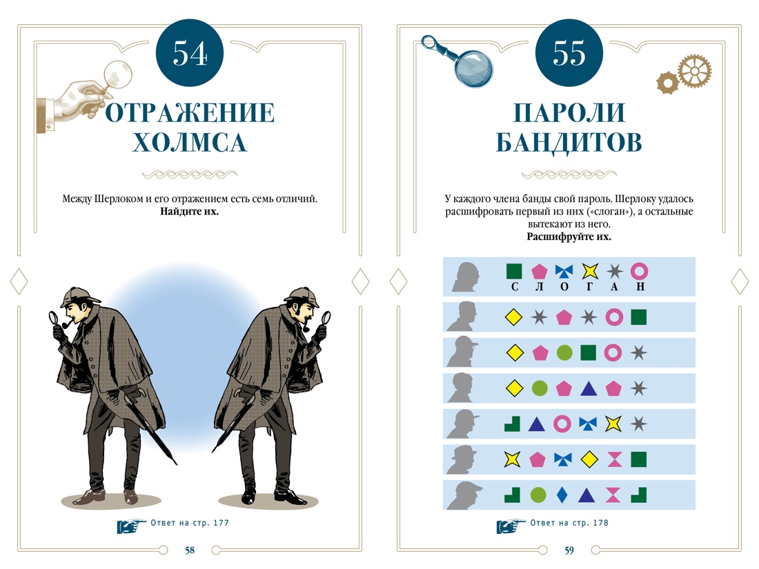 Книга КОЛИБРИ PuzzleBook. Десмаре Л. 150 загадок Скотленд-Ярда - фото 13
