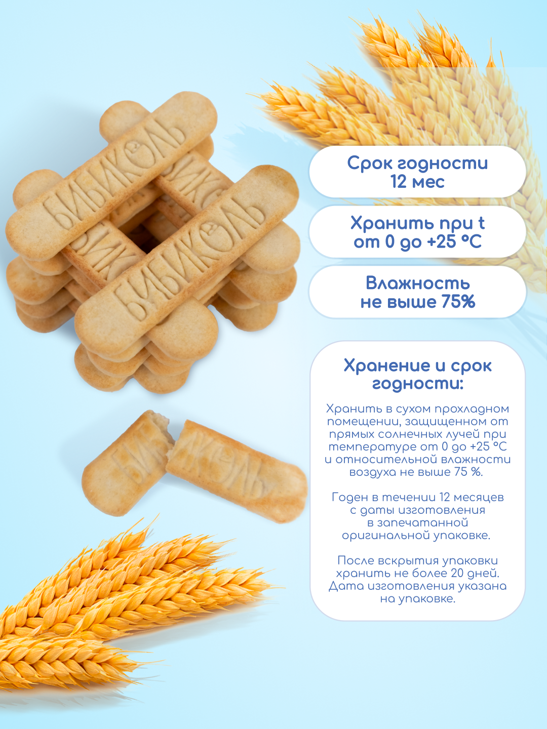 Печенье Бибиколь Галетки витамины-минералы 120г с 6месяцев - фото 4