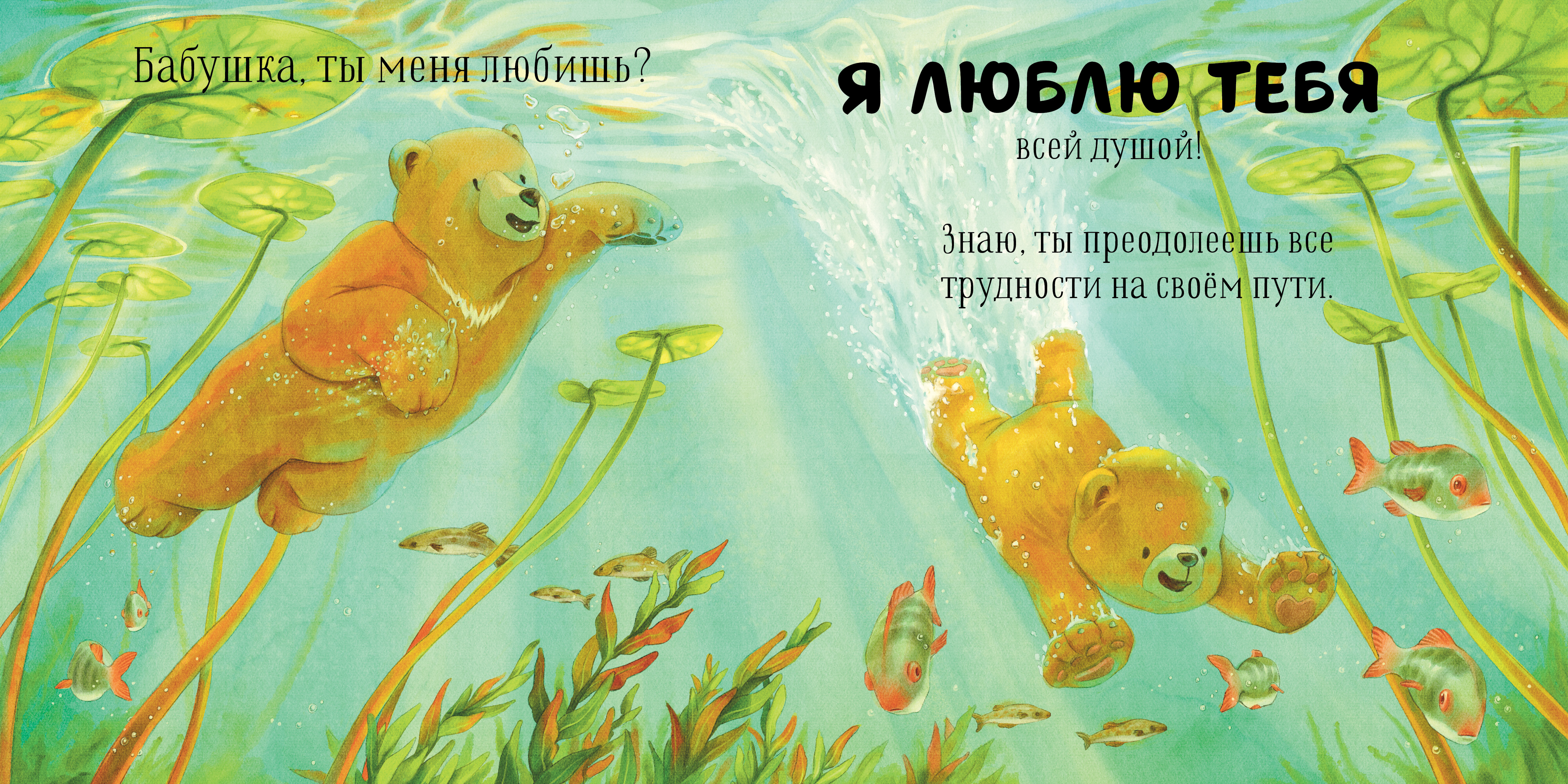 Книга Clever Бабушка ты меня любишь? Добрые сказки для детей - фото 4