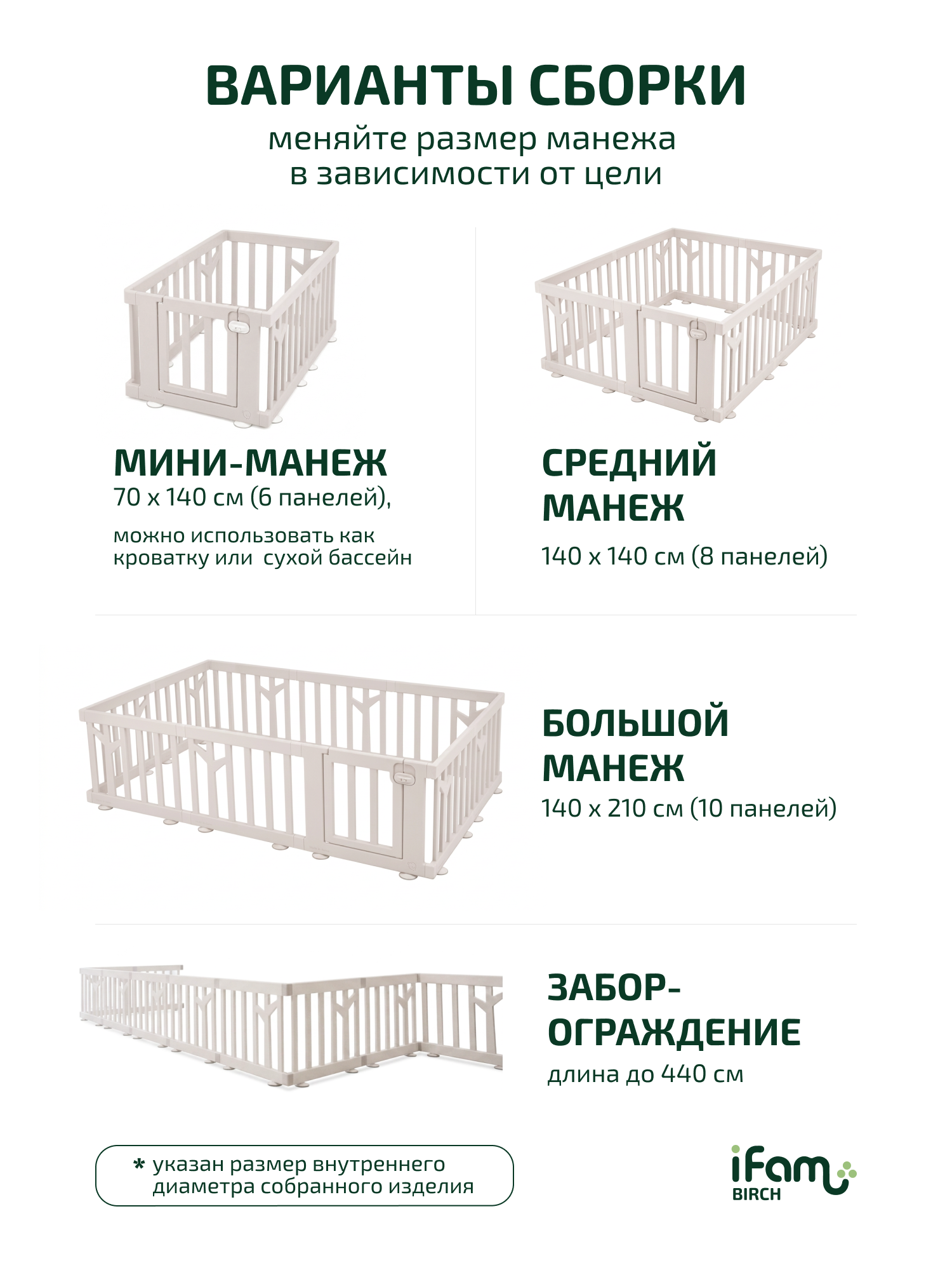 Манеж Ifam Birch бежевый IF-191-BBR-BB10D - фото 4