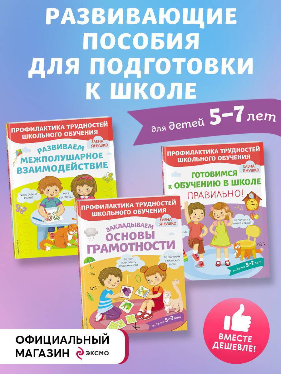 Комплект Эксмо К школе готовы - фото 1