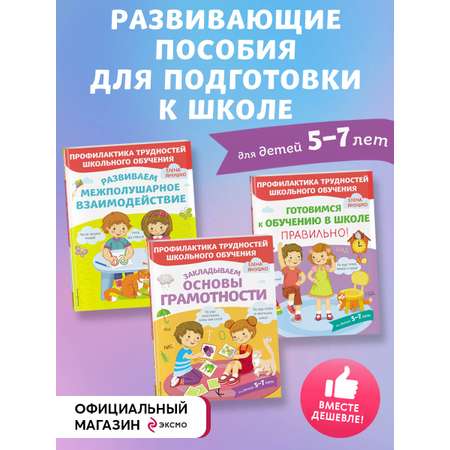 Комплект Эксмо К школе готовы