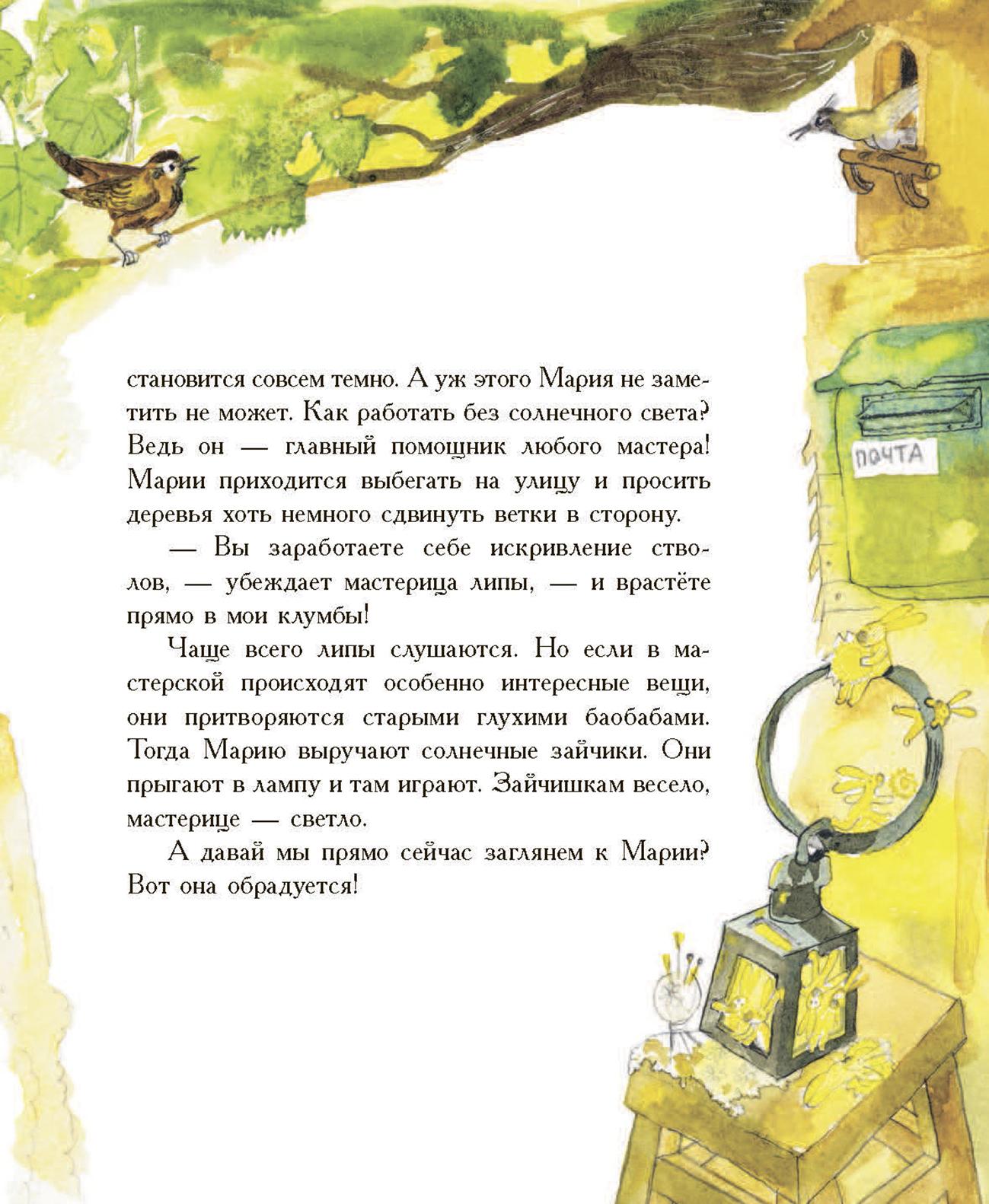 Книга Качели Мастерица Мария - фото 8