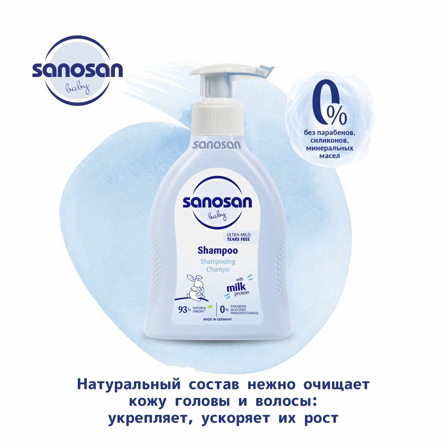 Шампунь для младенцев Sanosan 200мл 710000087 Sanosan - фото 3