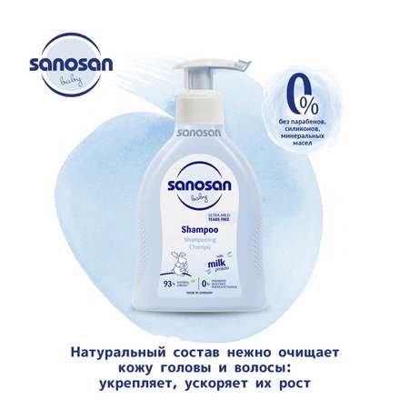 Шампунь для младенцев Sanosan 200мл 710000087 Sanosan