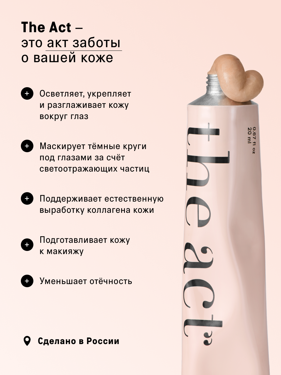 Крем The Act для век 20 мл - фото 4
