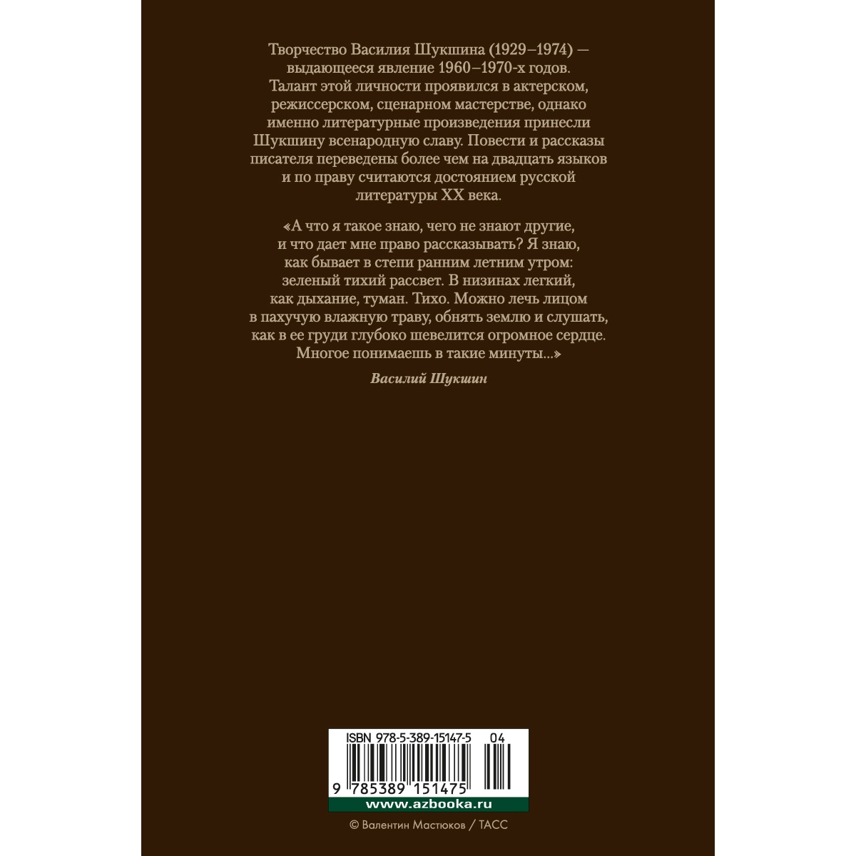 Книга АЗБУКА Калина красная Шукшин В. Русская литература. Большие книги - фото 3