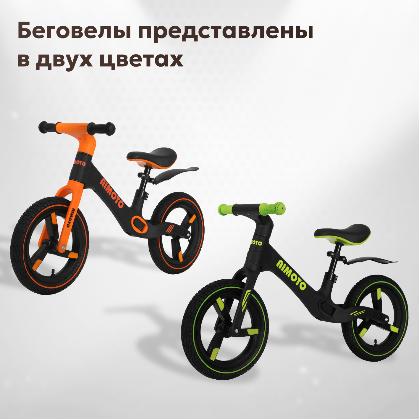 Двухколесный беговел Aimoto 12 дюймов - фото 7