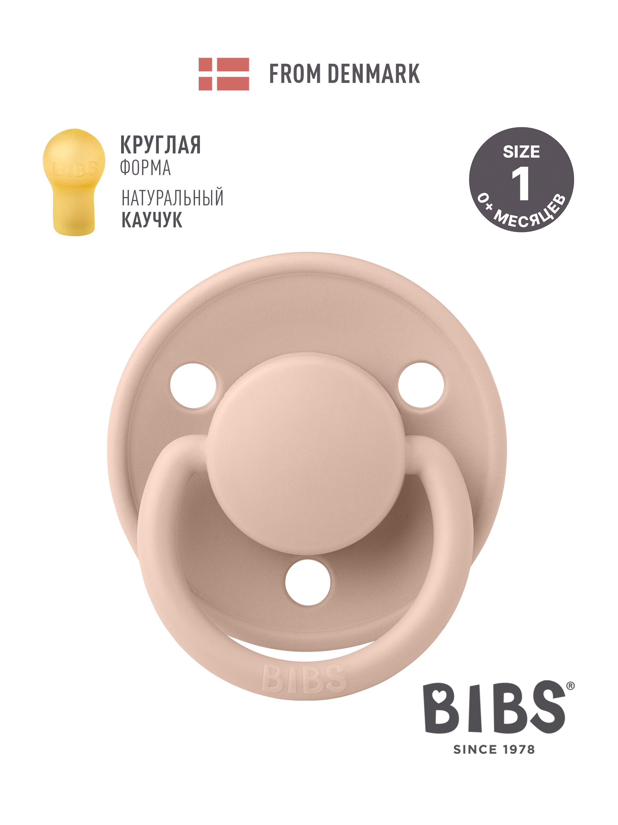 Изображение товара Пустышка BIBS De Lux Latex Blush 0+ месяцев безопасная экологичная латексная