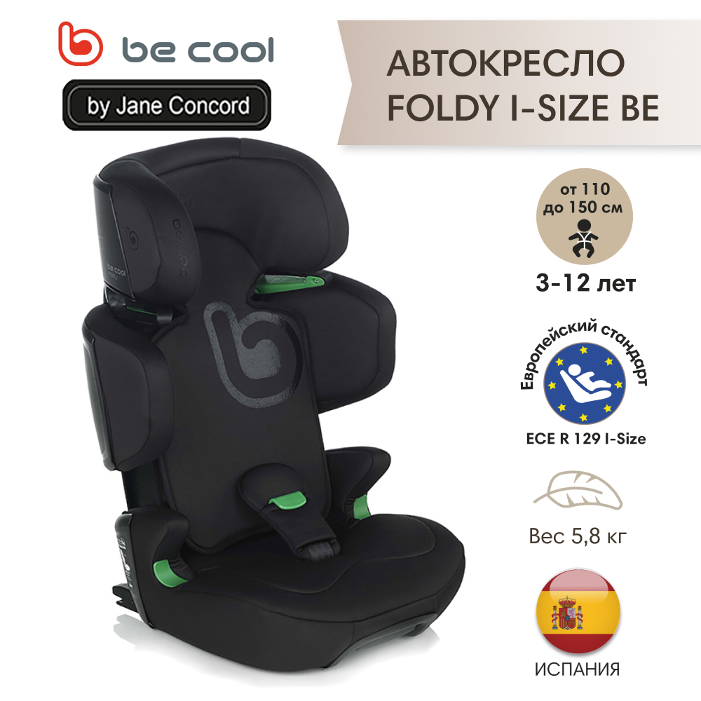 Автокресло Be Cool Foldy Isofix 2/3 (15-36 кг) - фото 1
