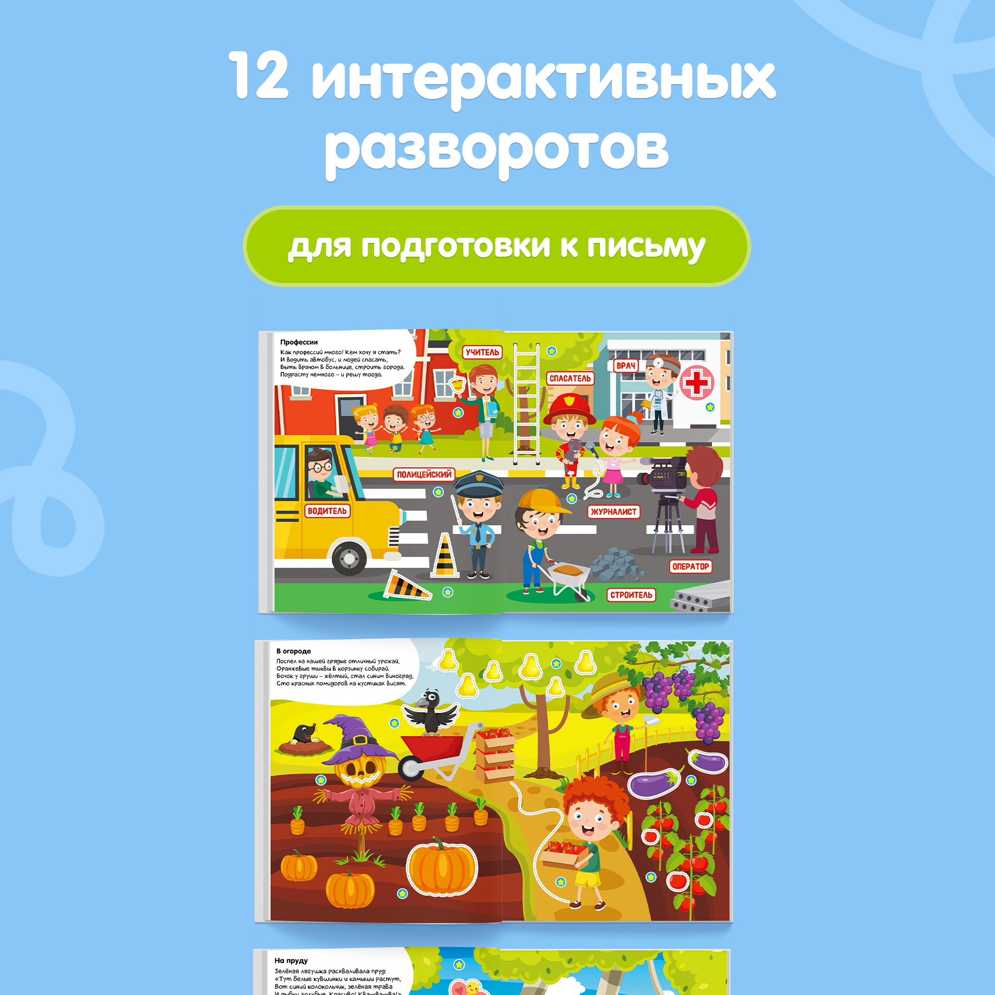 Интерактивная книга-тренажер BertToys Первые знания - фото 9