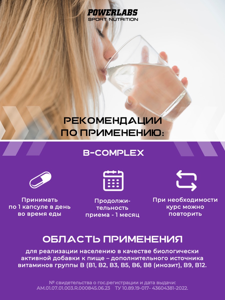 Витаминные группы Powerlabs В-комплекс - фото 4