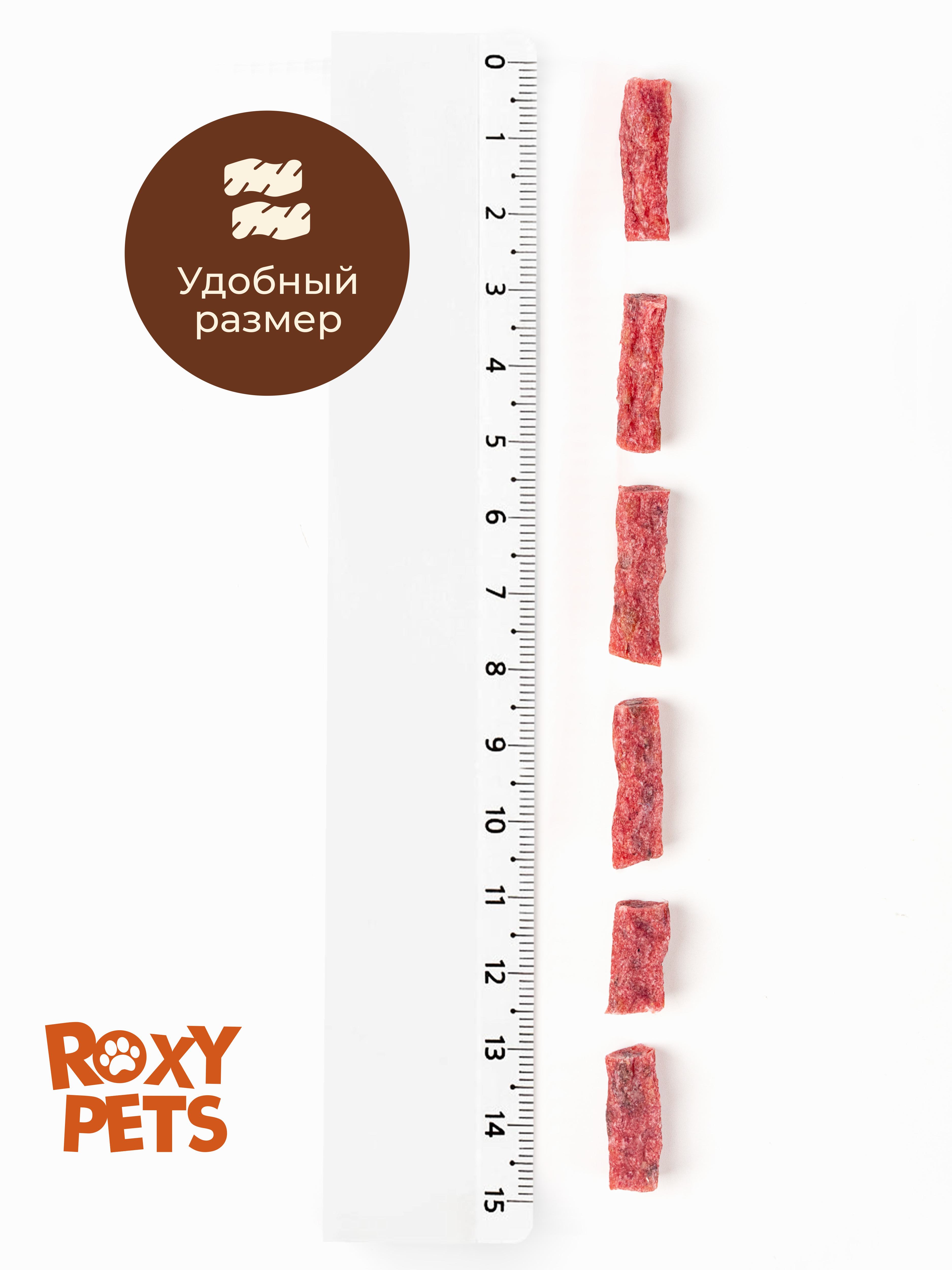 Лакомства для собак и щенков всех пород ROXY PETS из вяленого говяжьего мяса - фото 2
