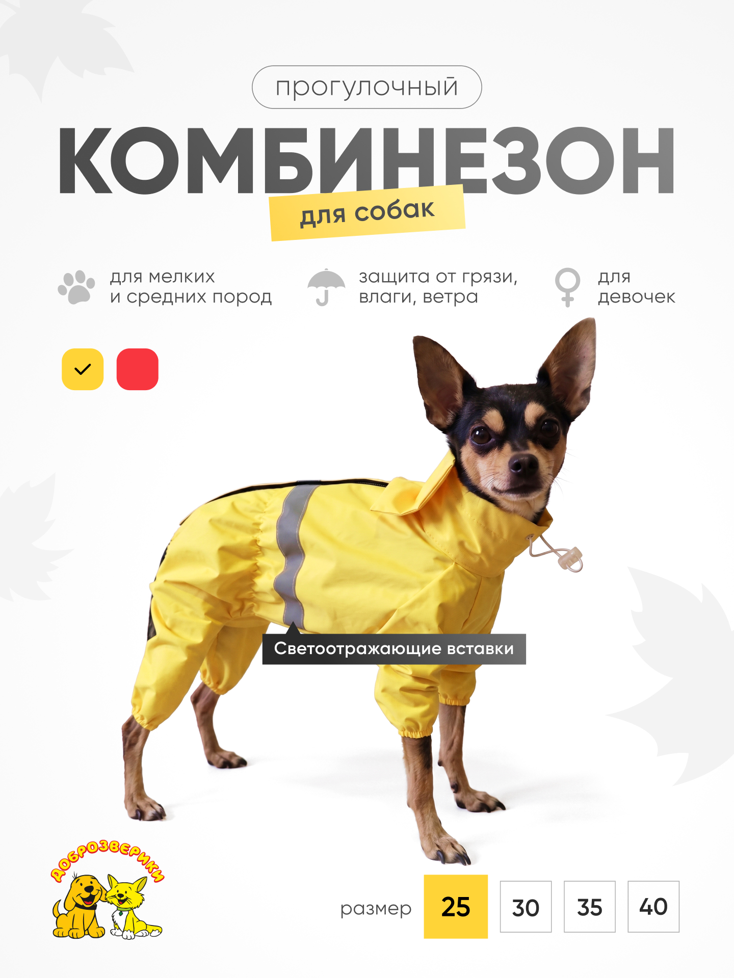 Комбинезон для собак Доброзверики для девочки желтый - фото 1