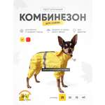 Комбинезон для собак Доброзверики для девочки желтый