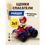 Фигурка ТОТОША Собачий патруль Райдер