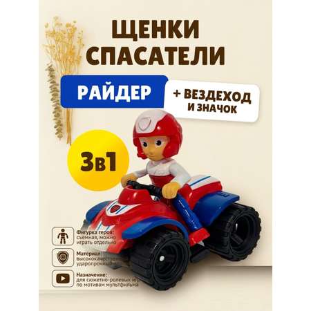 Фигурка ТОТОША Собачий патруль Райдер