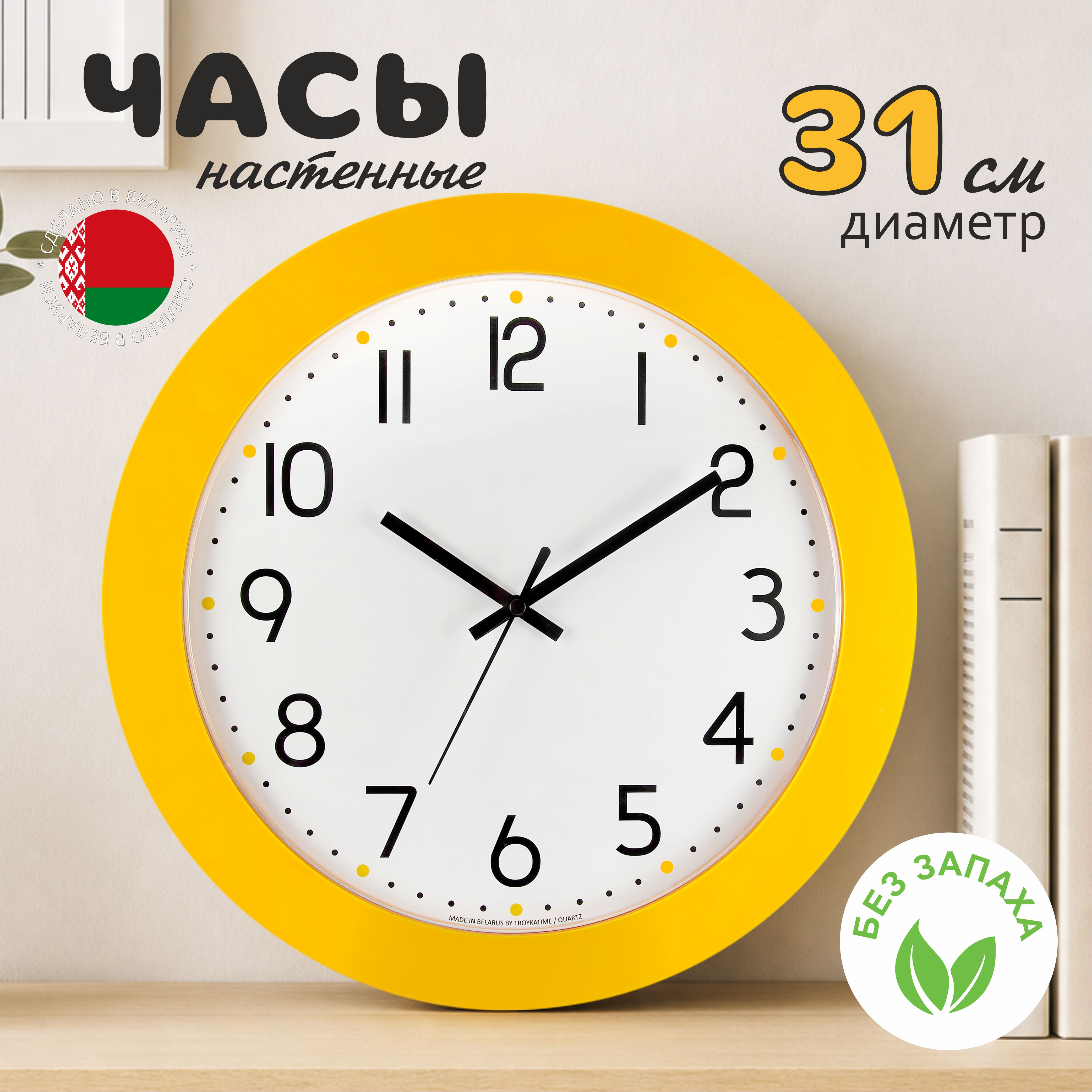 Часы TROYKATIME Желтые 31см - фото 1