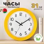 Часы TROYKATIME Желтые 31см