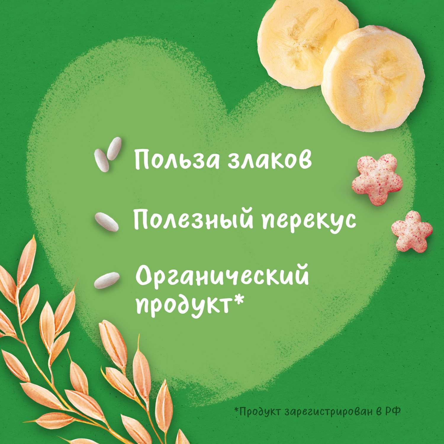 Снеки Gerber звездочки-банан-малина 35г с 12месяцев - фото 8
