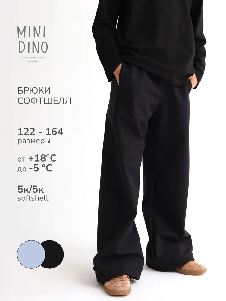 Брюки MINIDINO В-Б-012Брюки софтшелл Trek черный - фото 2