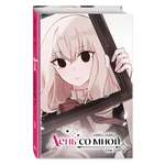 Книга Эксмо День со мной Том 1