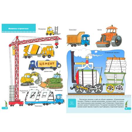 ШСГ 4 год обучения МОЗАИКА kids Какие бывают машины