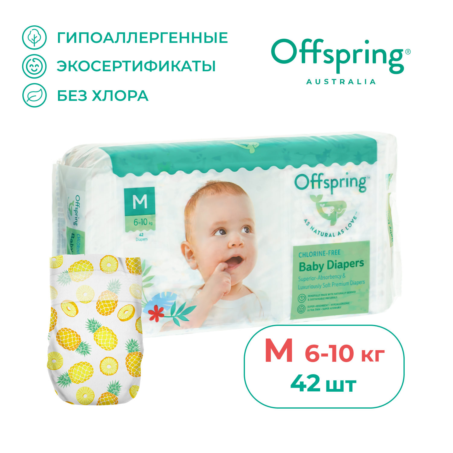Подгузники Offspring M (6-10 кг) 42 шт. - фото 1