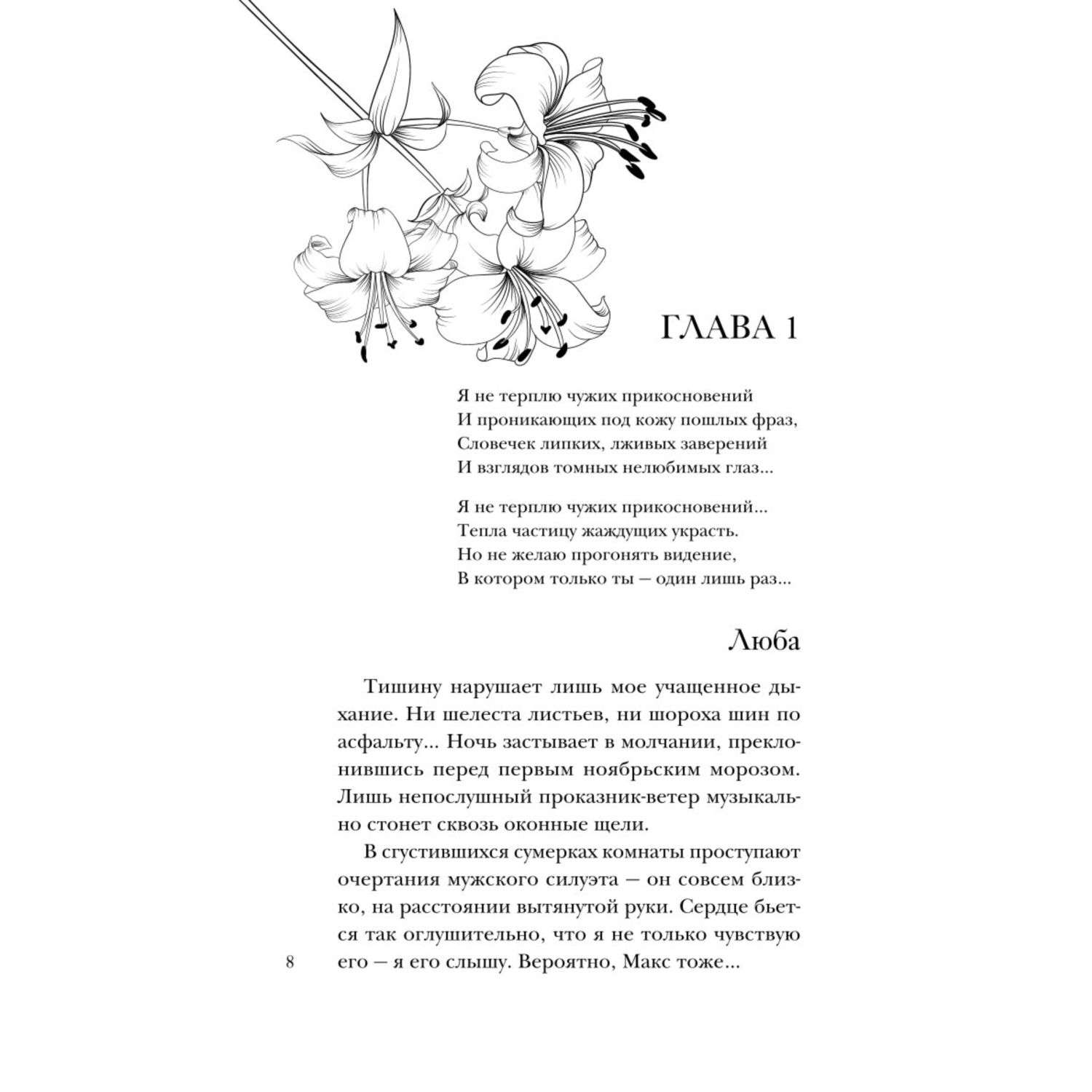 Книга Эксмо Влюбленная. Гордая. Одинокая - фото 6