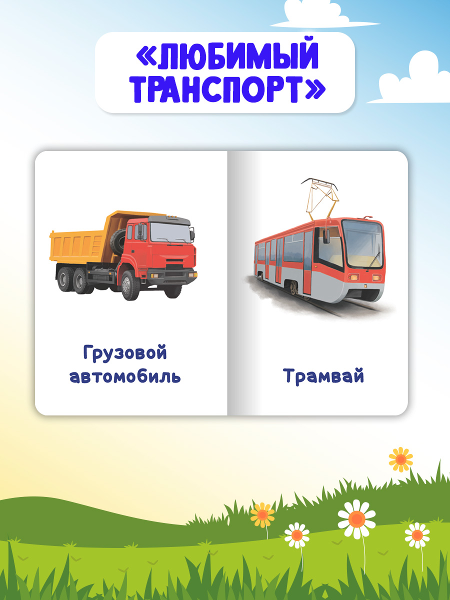 Книжки Проф-Пресс картонные мини 4 шт. Дикие и домашние животные+транспорт+овощи фрукты ягоды - фото 5