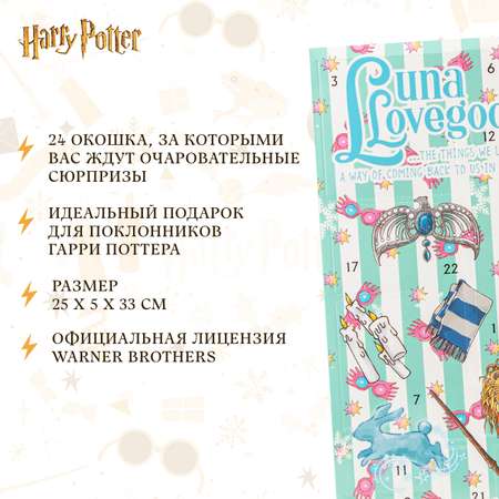 Адвент-календарь Harry Potter Полумна Лавгуд