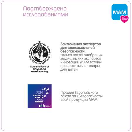 Прорезыватель MAM
