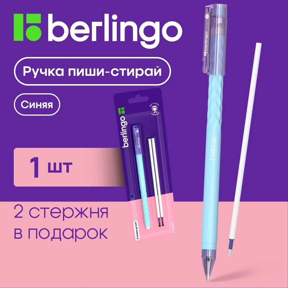 Ручка со стираемыми чернилами BERLINGO - фото 1