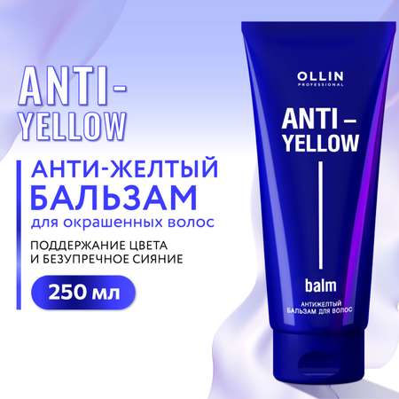 Бальзам Ollin