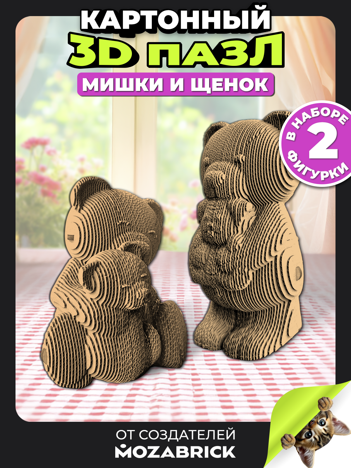 Пазл QBRIX Мишки и щенок 3D - фото 1