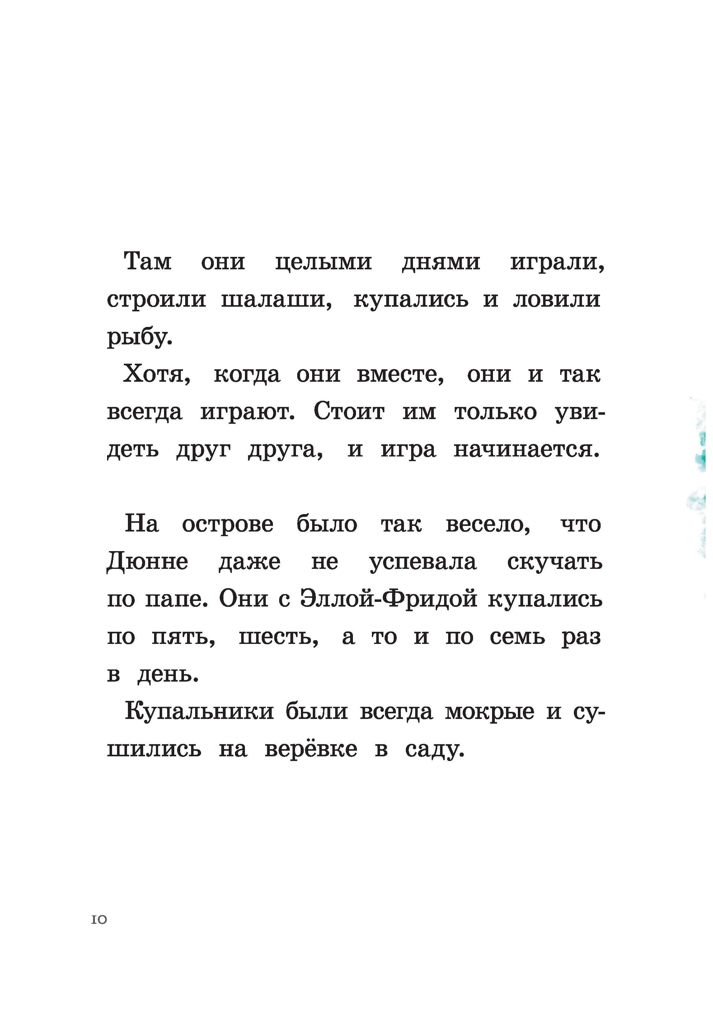 Книга КомпасГид ИД Ты для меня - всё! - фото 6