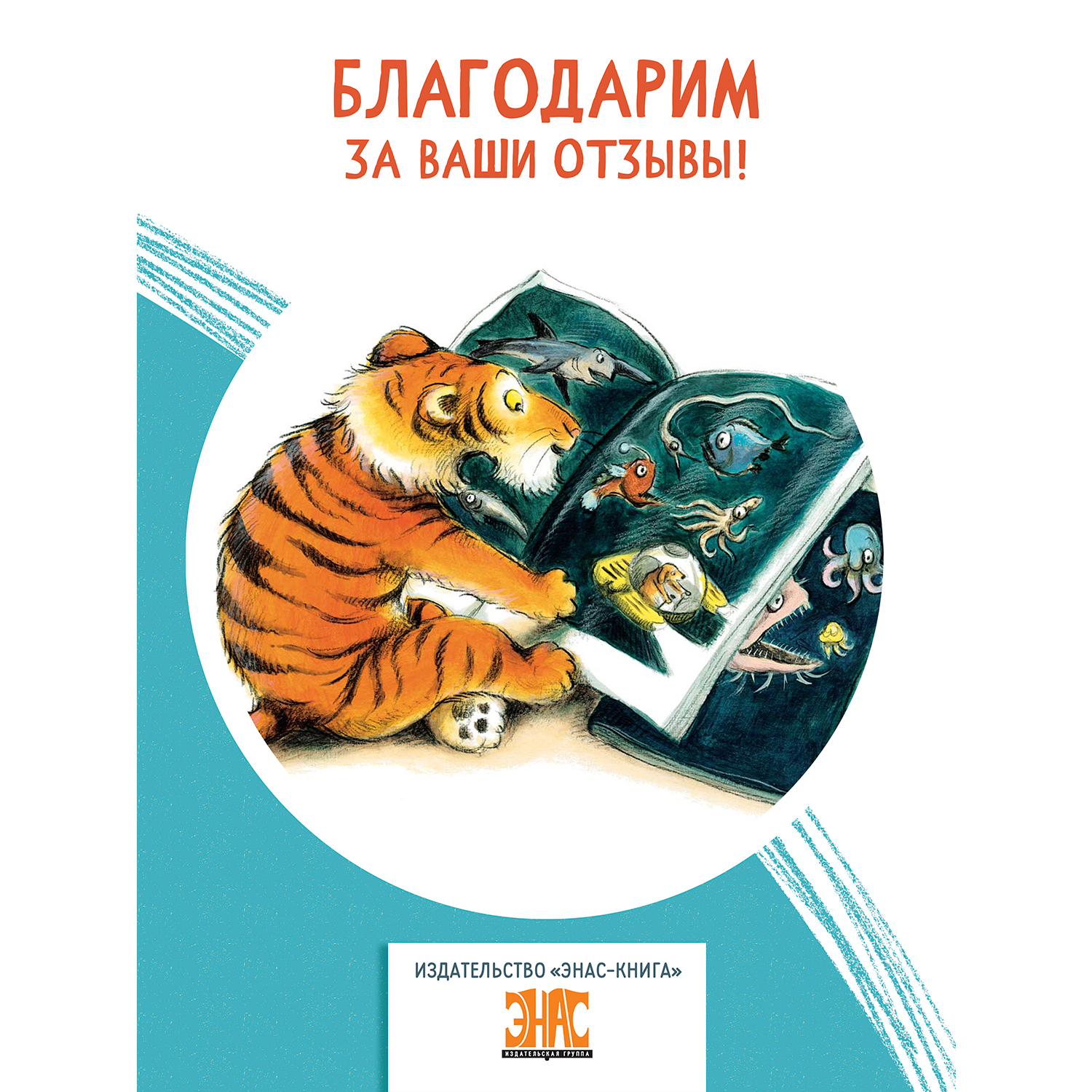 Книга ЭНАС-книга Кто живёт на глубине? - фото 7