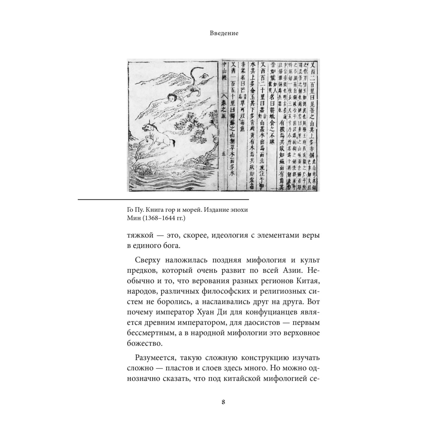 Книга Эксмо Мифы Китая - фото 7