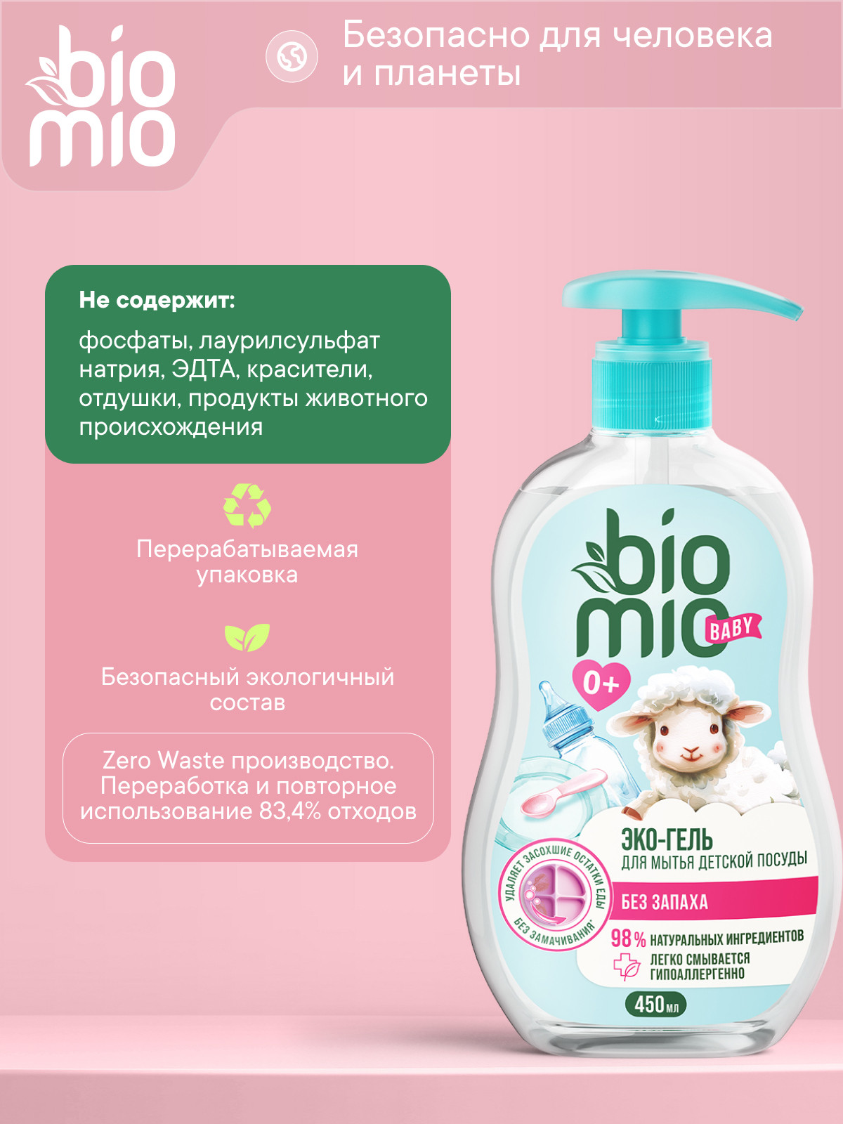 Средство для мытья посуды BioMio 450 мл - фото 8