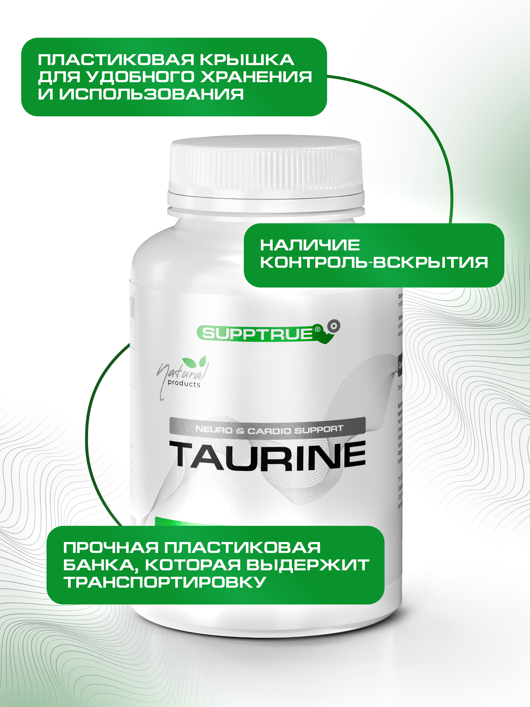 Таурин 90 капсул SUPPTRUE 1200 миллиграмм - фото 8