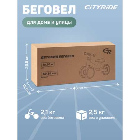 Четырехколесный беговел CITYRIDE