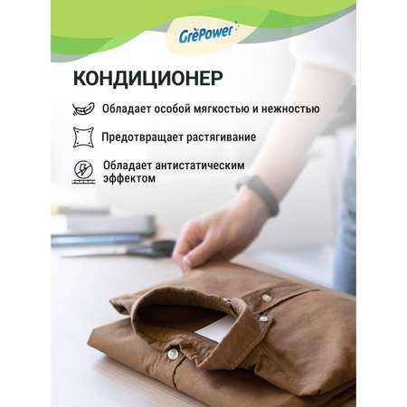 Кодиционер для стирки GrePower Утренние цветы