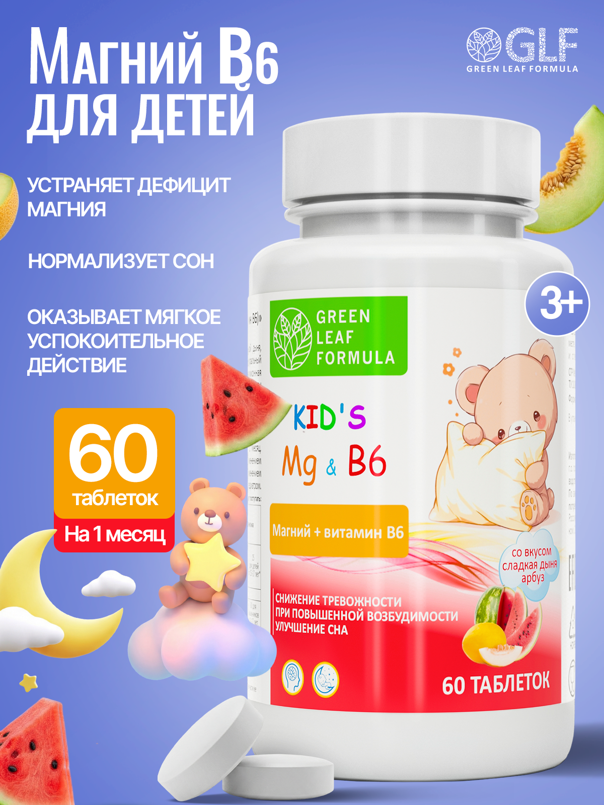 Магний В6 жевательный дыня Green Leaf Formula арбуз витамины для детей для нервной системы успокоительное - фото 1
