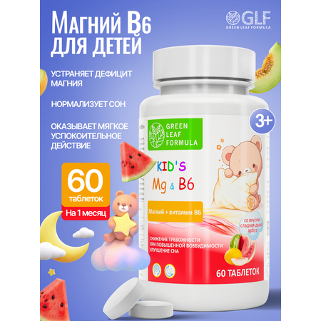 Магний В6 жевательный дыня Green Leaf Formula арбуз витамины для детей для нервной системы успокоительное