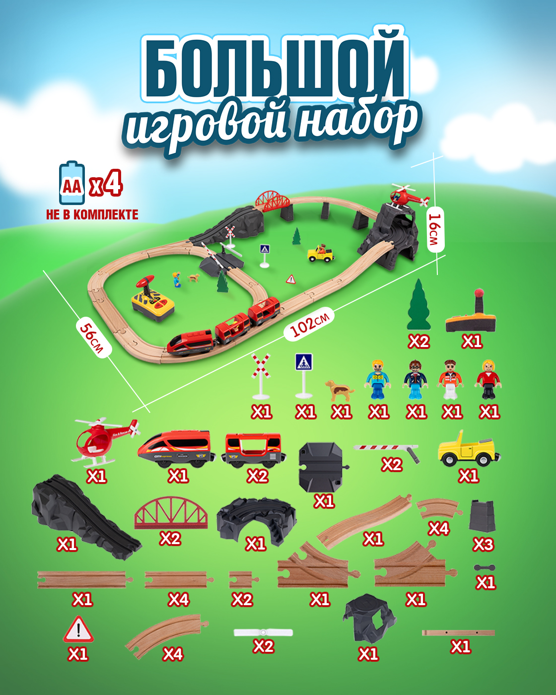 Набор железнодорожный Goodok 102 см Т24455 - фото 3