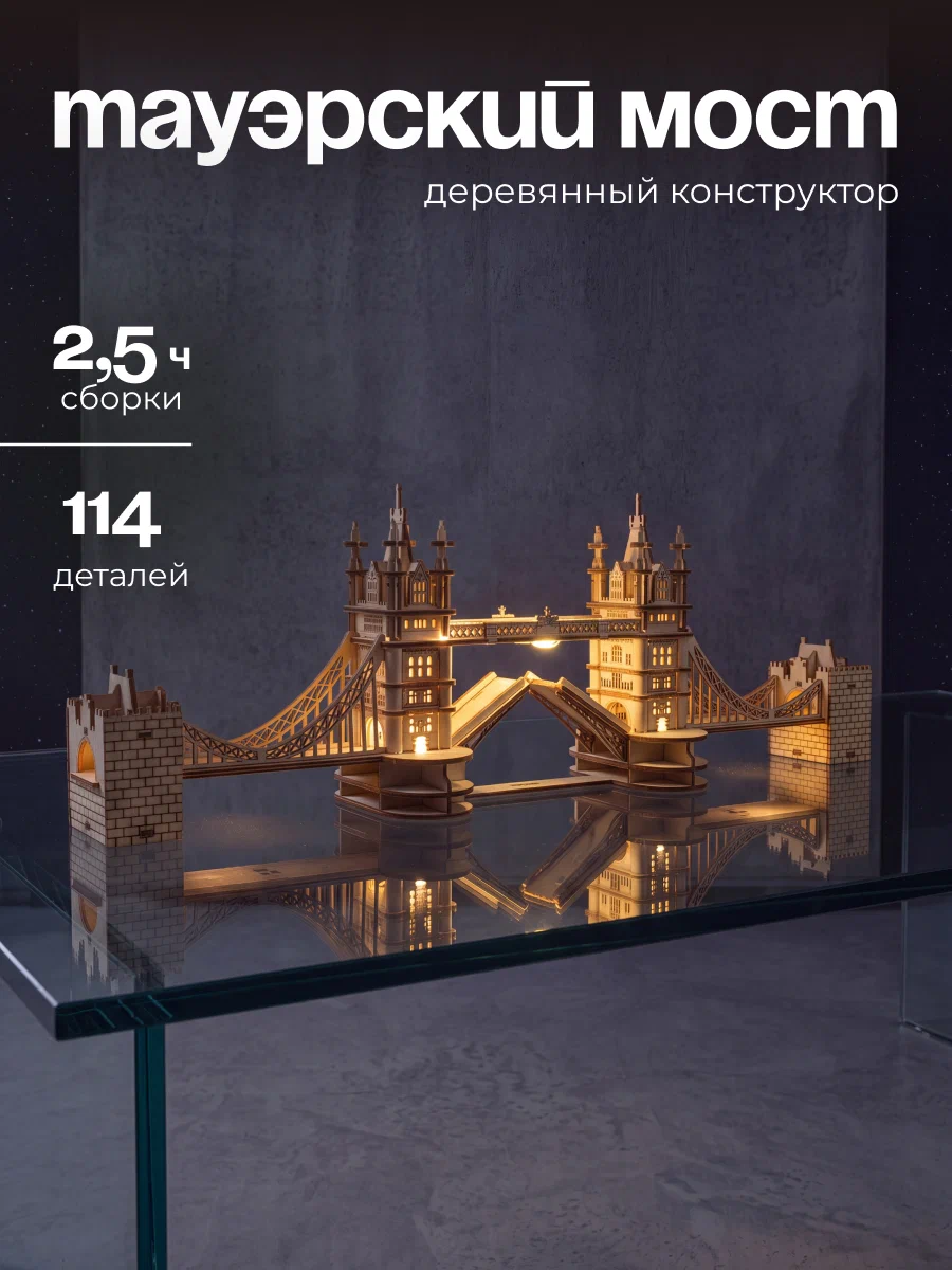 Сборная модель Dariwood Тауэрский мост Тауэрский мост - фото 1